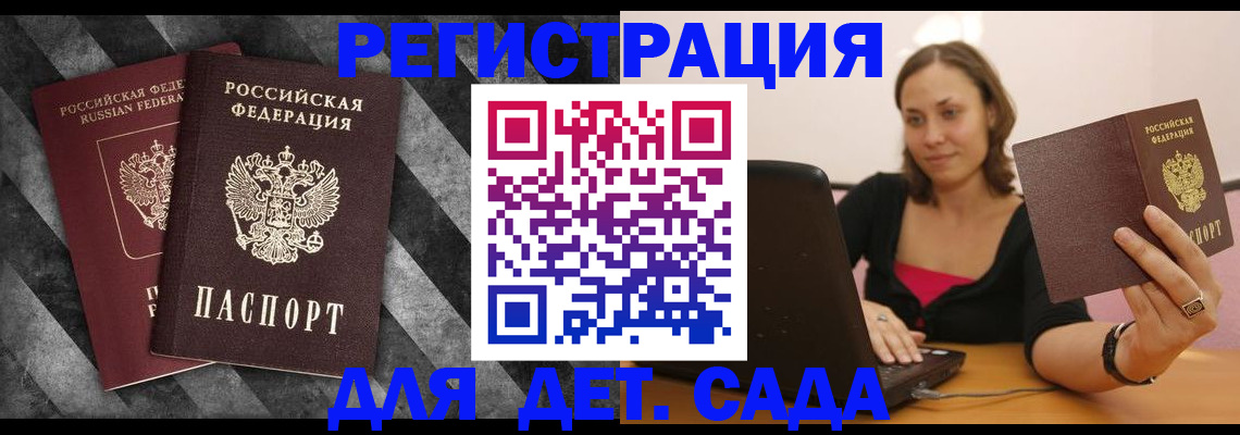 прописка для кредита в Долгопрудном