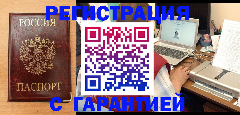 временная регистрация надежно в Долгопрудном