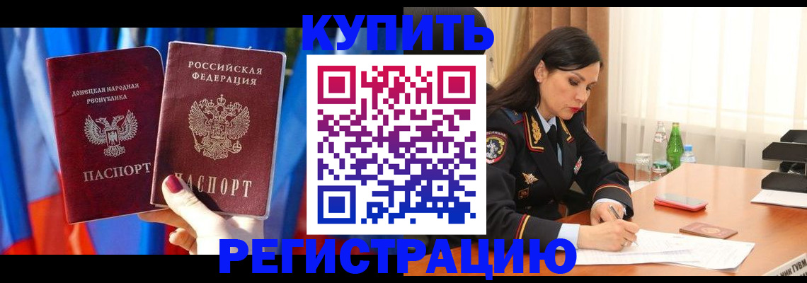 прописка в квартире в Долгопрудном